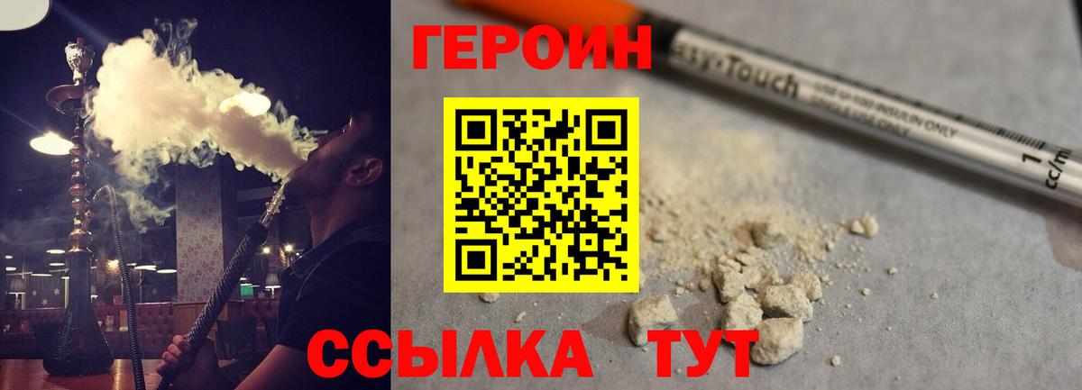Героин VHQ Дзержинск