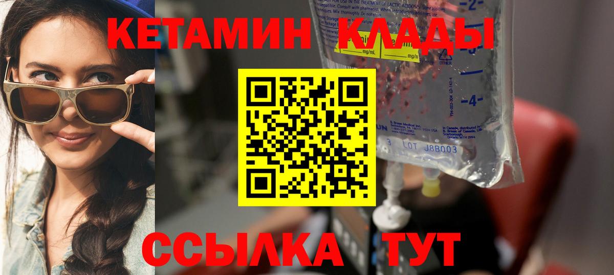 КЕТАМИН VHQ  КЕТАМИН VHQ  Дзержинск  Вход с VPN 